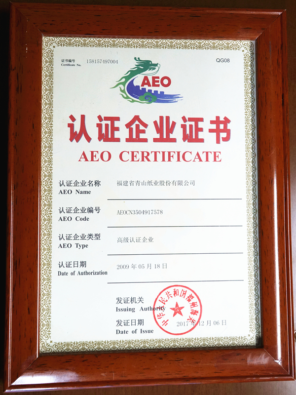 高級認(rèn)證企業(yè)證書